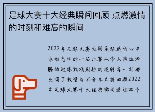 足球大赛十大经典瞬间回顾 点燃激情的时刻和难忘的瞬间