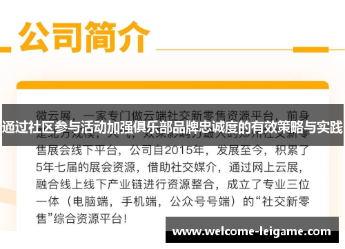 通过社区参与活动加强俱乐部品牌忠诚度的有效策略与实践