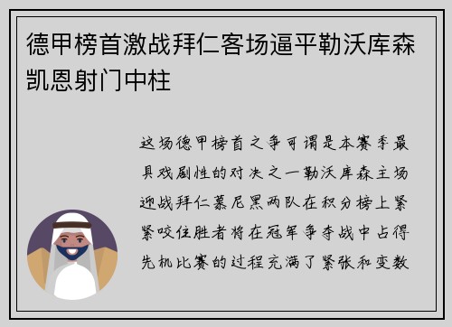 德甲榜首激战拜仁客场逼平勒沃库森凯恩射门中柱 德甲榜首激战拜仁客场逼平勒沃库森凯恩射门中柱