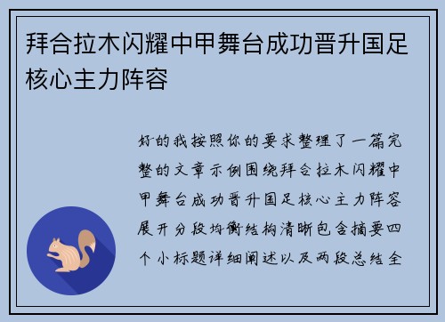 拜合拉木闪耀中甲舞台成功晋升国足核心主力阵容