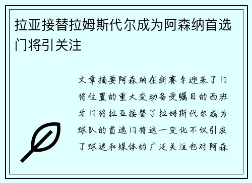 拉亚接替拉姆斯代尔成为阿森纳首选门将引关注 拉亚接替拉姆斯代尔成为阿森纳首选门将引关注