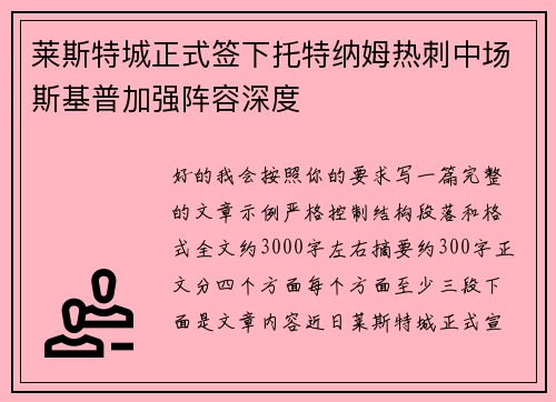 莱斯特城正式签下托特纳姆热刺中场斯基普加强阵容深度 莱斯特城正式签下托特纳姆热刺中场斯基普加强阵容深度