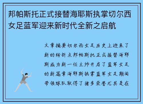 邦帕斯托正式接替海耶斯执掌切尔西女足蓝军迎来新时代全新之启航