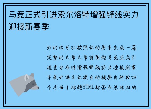 马竞正式引进索尔洛特增强锋线实力迎接新赛季 马竞正式引进索尔洛特增强锋线实力迎接新赛季